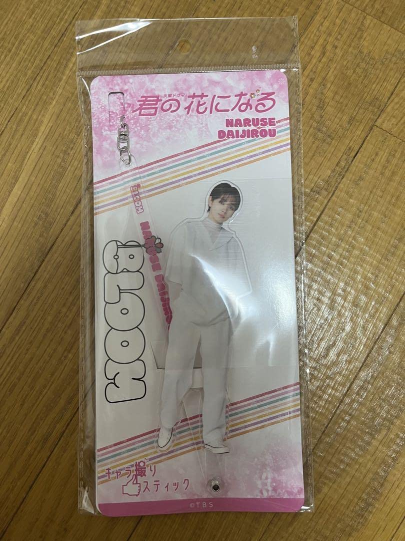 君の花になる 8LOOM 成瀬大二郎 宮世琉弥 うちわ キャラ撮りスティック Amazon.co.jp: 君の花になる 8LOOM ブルーム 成瀬大二郎 宮世琉