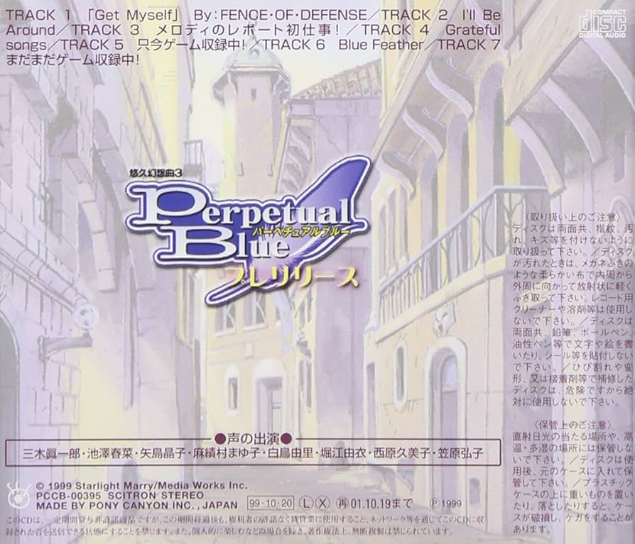 Amazon.co.jp: 悠久幻想曲 3 Perpetual Blue プレリリース
