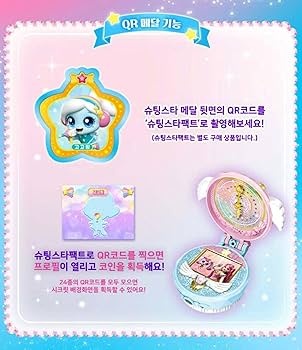 Amazon.com: SSmall Shooting Star Catch Teenieping Season 5 Figure