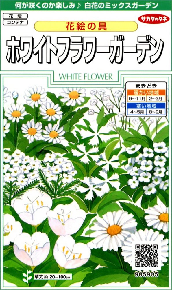 Amazon.co.jp: サカタのタネ 実咲花5905 花絵の具 ホワイトフラワー