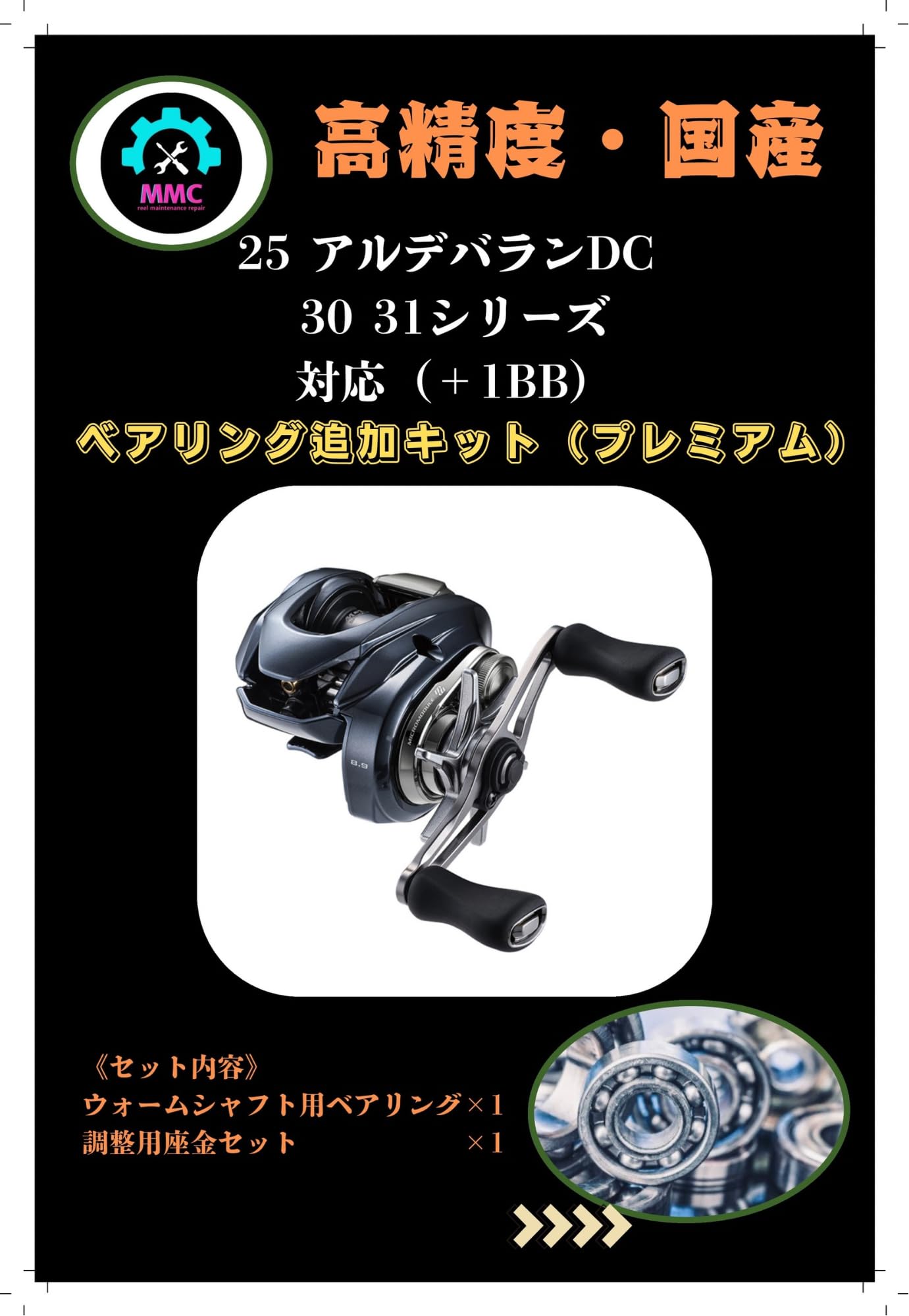 ALDEBARAN DC 31XG ベイトリール 本体　フルベアリング済み Amazon | シマノ 25アルデバランDC 30 31対応＋1BB ベアリング追加