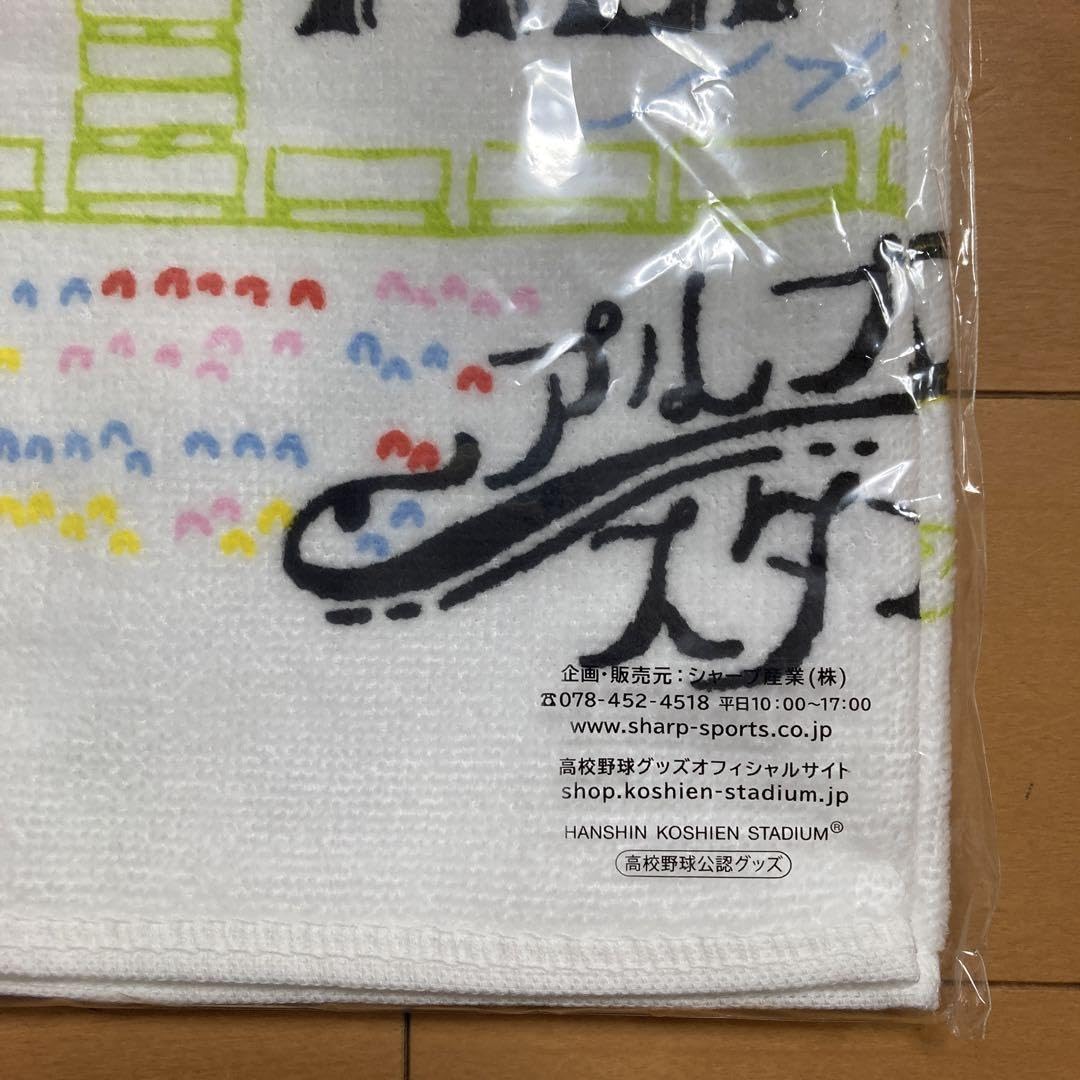 甲子園タオル 甲子園出場記念タオル・第107回全国高等学校野球選手権大会 記念