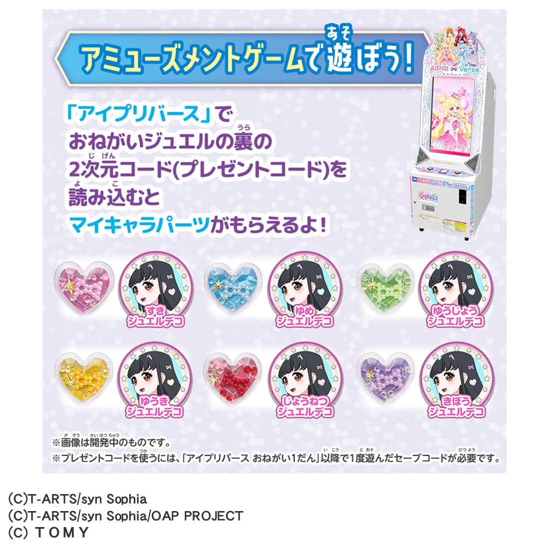 Amazon.co.jp: タカラトミー(TAKARA TOMY) おねがいアイプリ おねがい