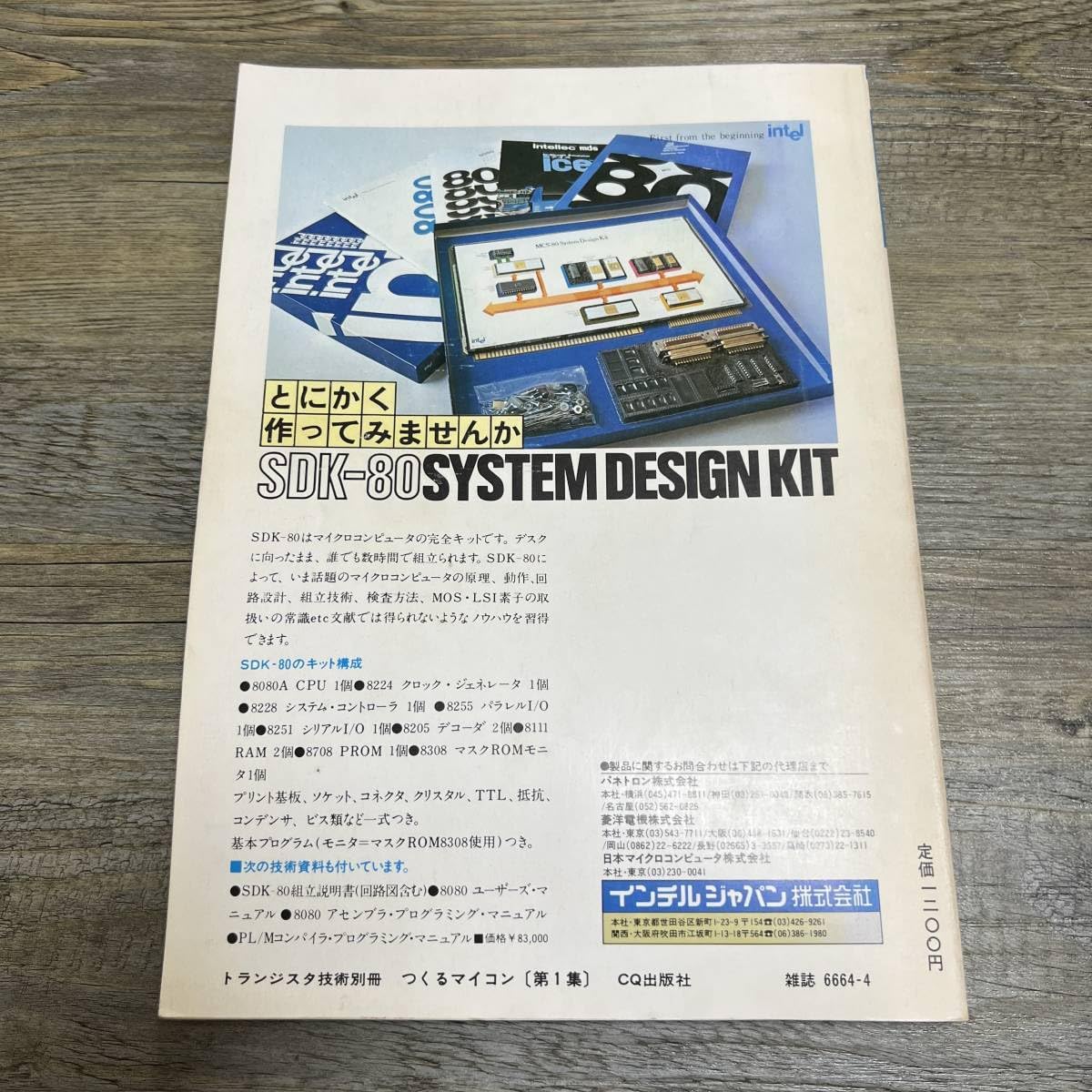 Amazon.co.jp: S-3352つくるマイコン 続手作りコンピュータの