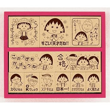 Amazon.co.jp: ビバリー スタンプ ちびまる子ちゃん 木製ご