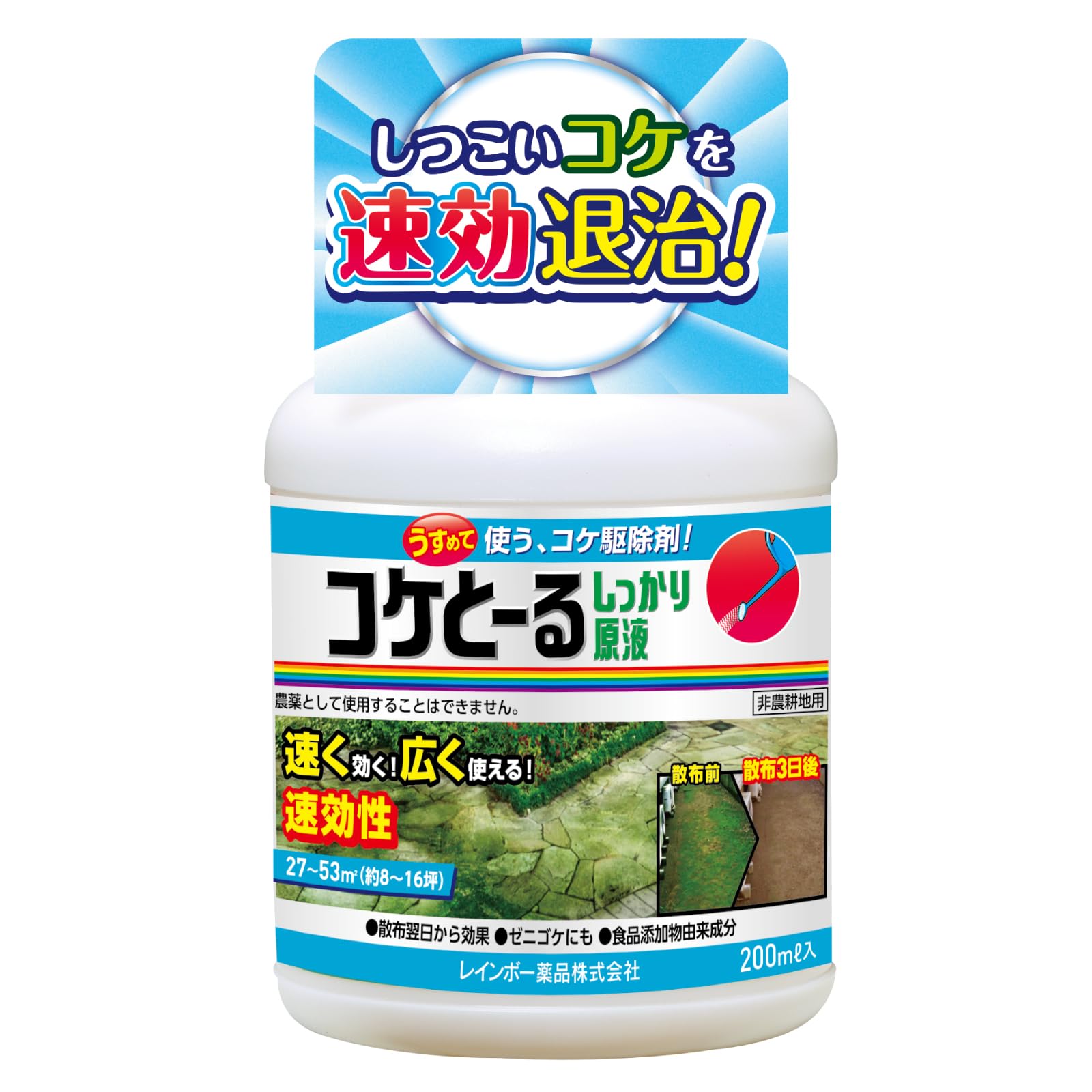 レインボー薬品 苔用除草剤 コケとーるしっかり原液 200ml