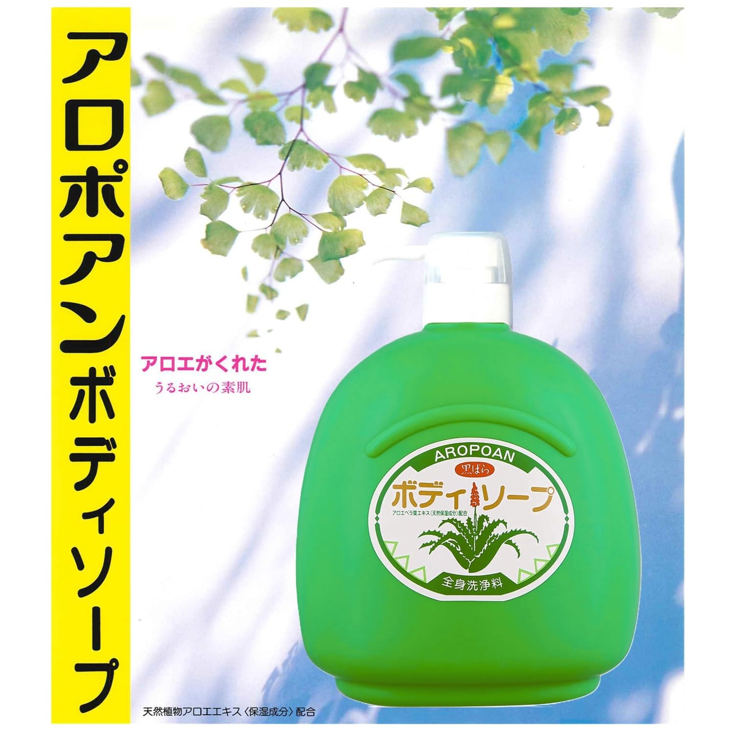 Amazon | 黒ばら本舗 アロポアン ボディソープ つめかえ 1000ml