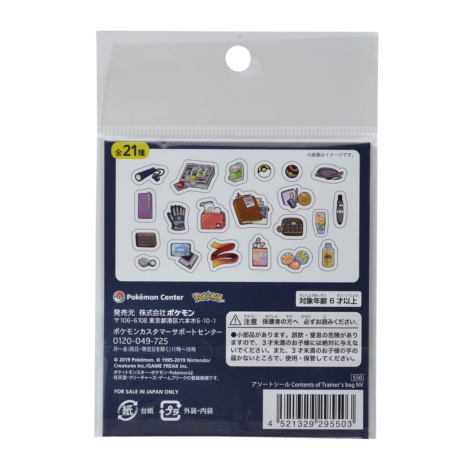 Amazon.co.jp: ポケモンセンターオリジナル アソートシール Contents
