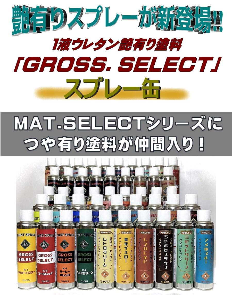 Amazon.co.jp: g-select1液ウレタン艶有り塗料「GROSS.SELECT