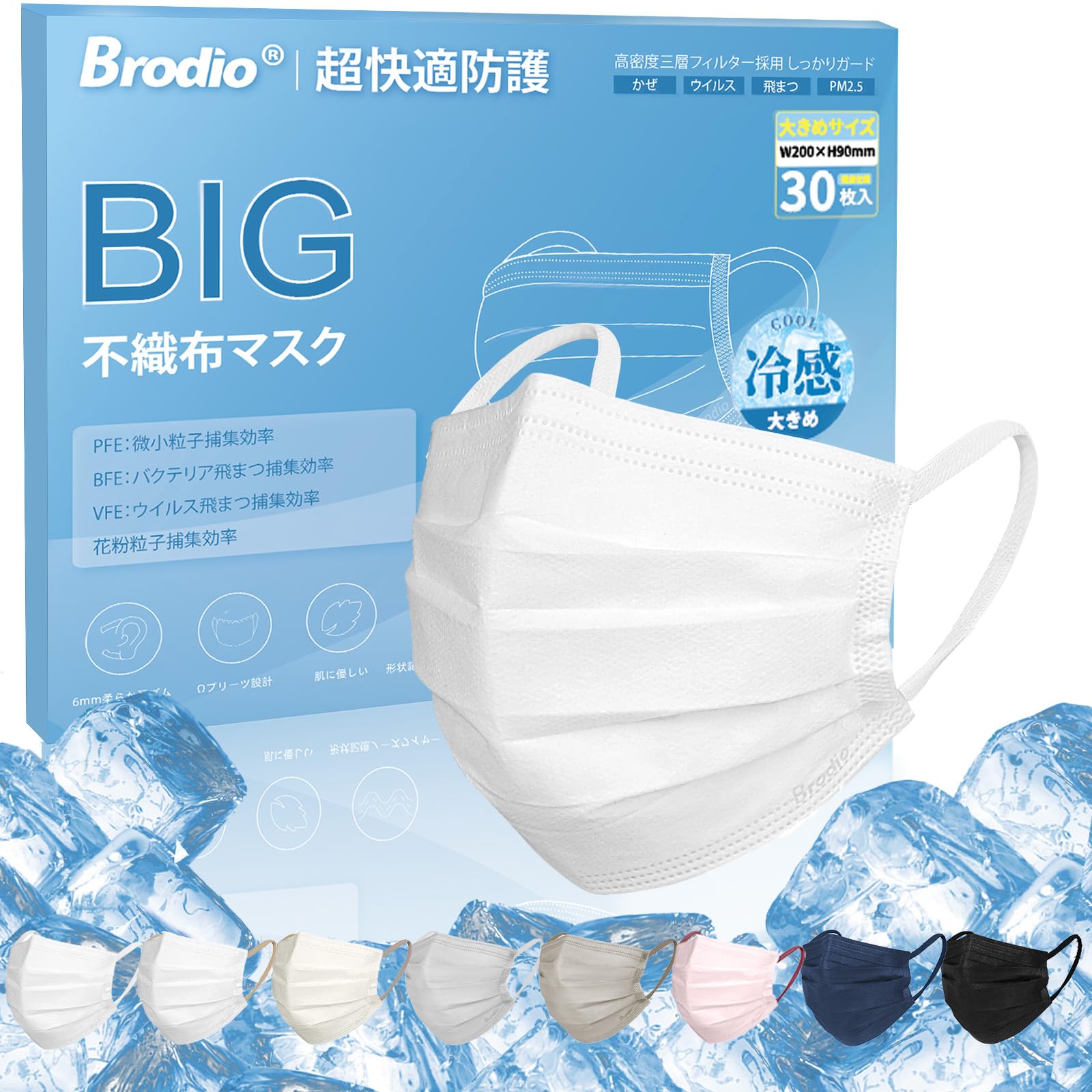 [Brodio] 冷感マスク 大きめ メンズ 個包装 不職布マスク 夏用マスク…