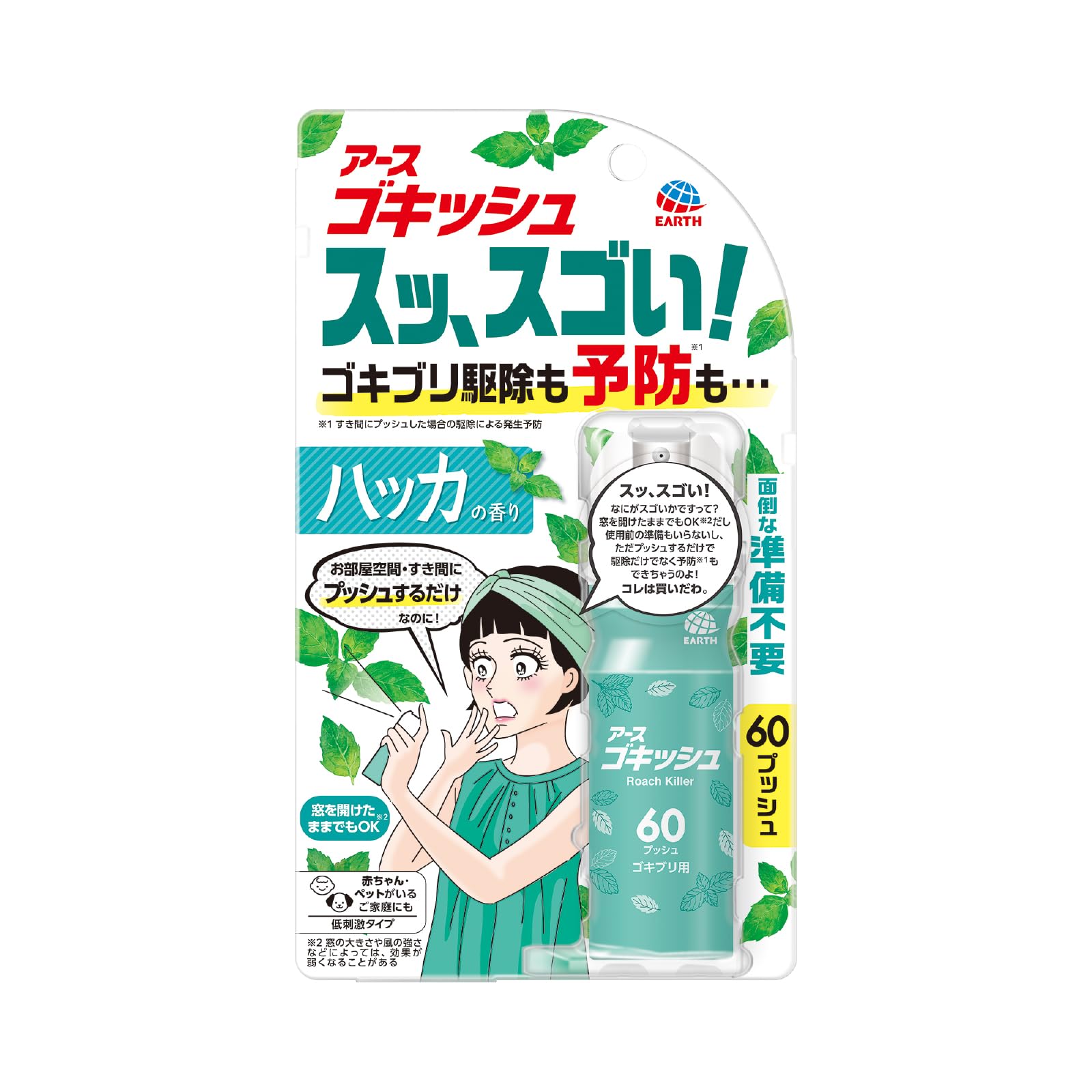 ゴキッシュ スッ、スゴい！ゴキブリ駆除 予防 スプレー 60プッシュ ハッカの香…