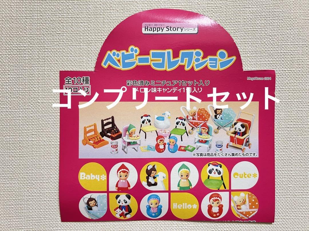 Amazon.co.jp: メガハウス ベビーコレクション コンプリートセット 