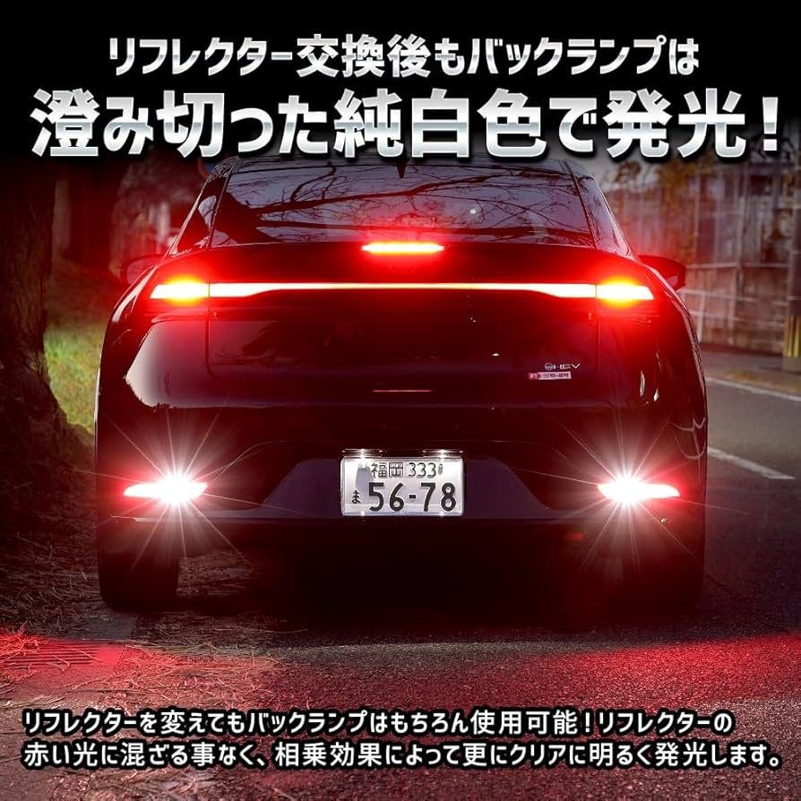 60プリウス　LEDリフレクター ユニット 赤　ユアーズ製 60系 プリウス 専用 LEDリフレクターユニット ブレーキ