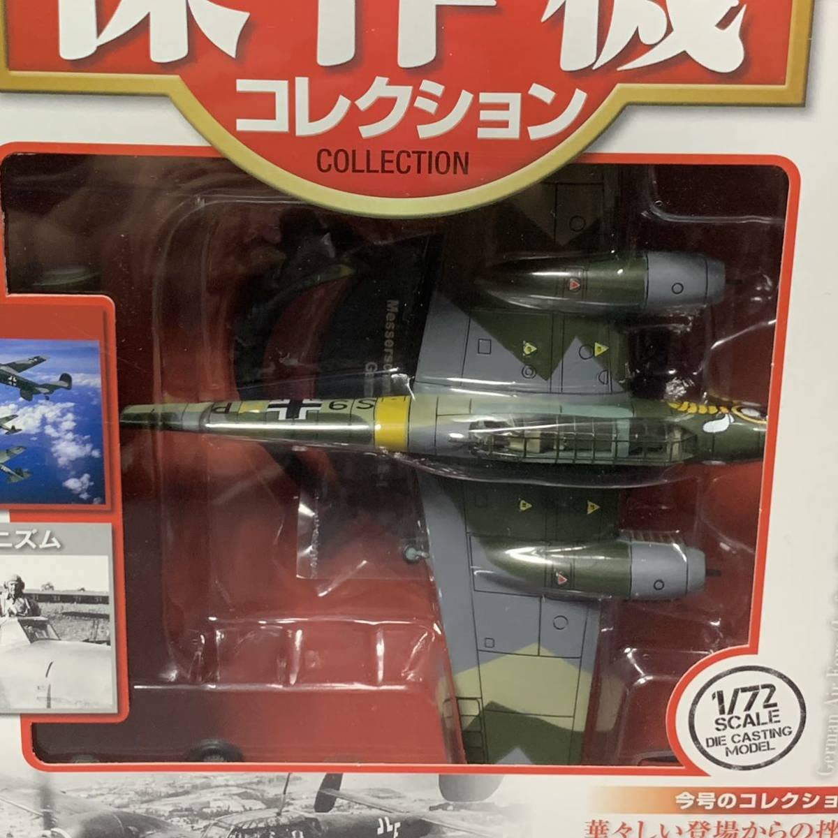 プラモデル完成機　1/48　メッサーシュミットBf110D-3 Amazon | 第二次世界大戦傑作機コレクション デアゴスティーニ ドイツ