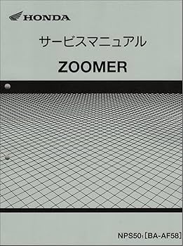Amazon.co.jp: ホンダ ズーマー/ZOOMER（BA-AF58） サービス