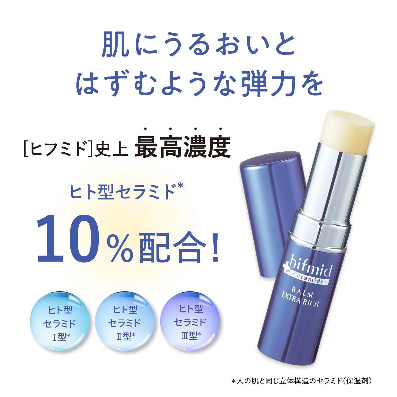 Amazon.co.jp: ヒフミド バームエクストラリッチ 9g スティック状美容 