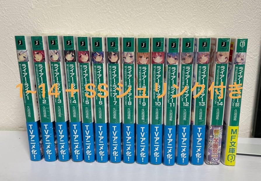 最終値下げ　ライアー・ライアー　ラノベ、コミカライズ全巻セット　タペストリー多数 Amazon.co.jp: ライアー・ライアー ライトノベル 1-13巻セット : 本