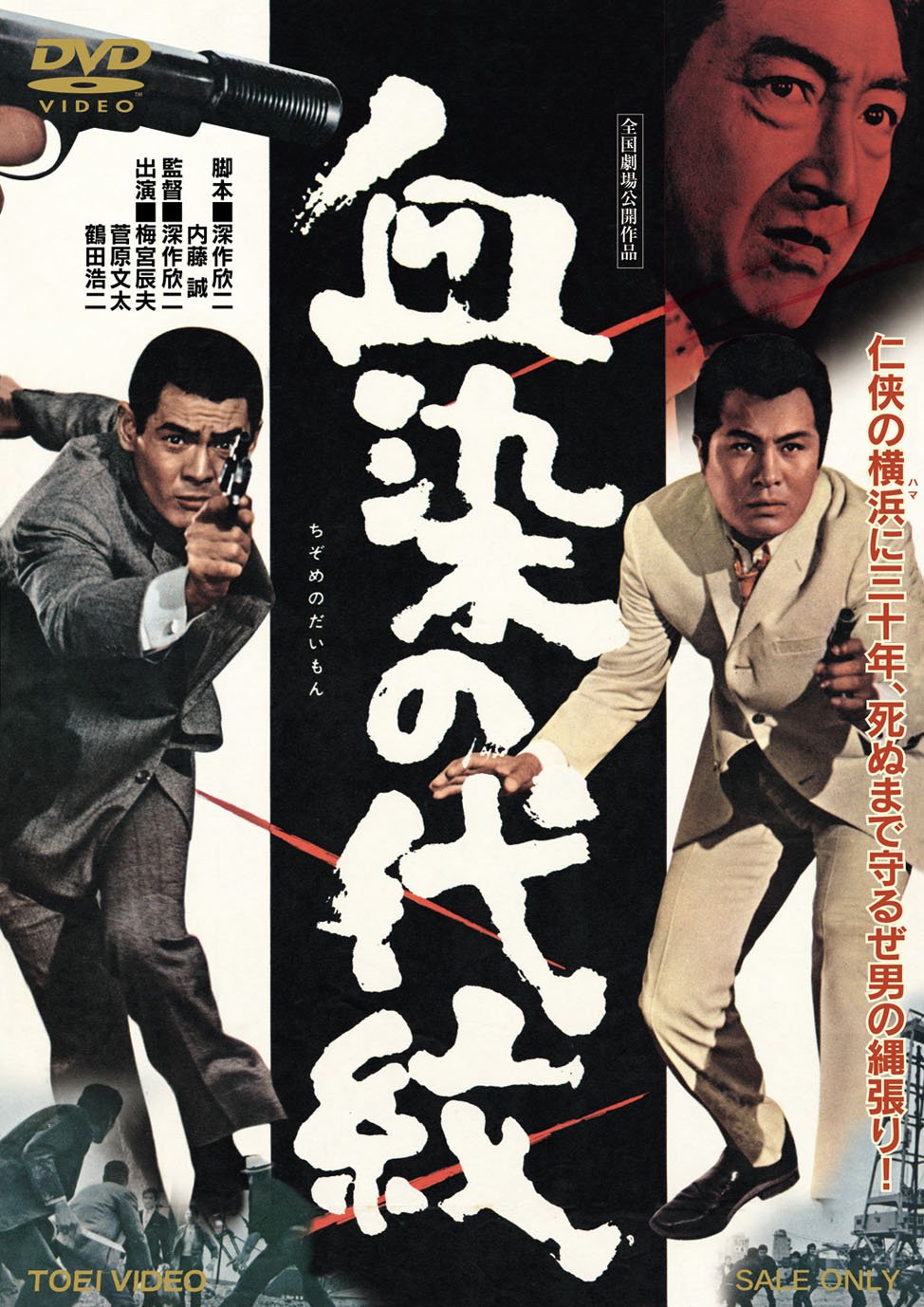 血染の代紋 [DVD] dwos6rj 71DwyQQsNUL.jpg