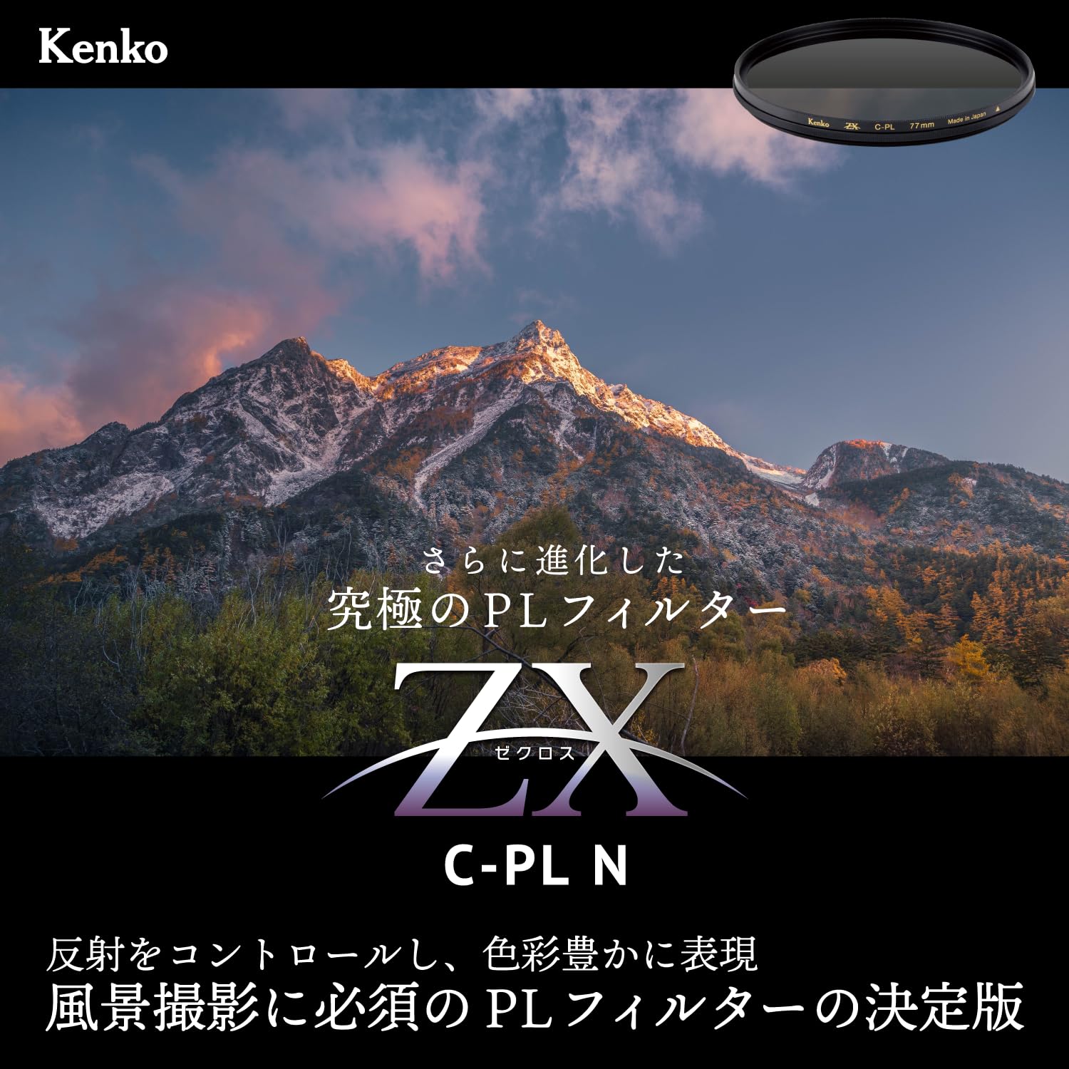 Kenko PL Filter ZX C-PL N 95mm Ultra Low Reflection 0.1 | eBay