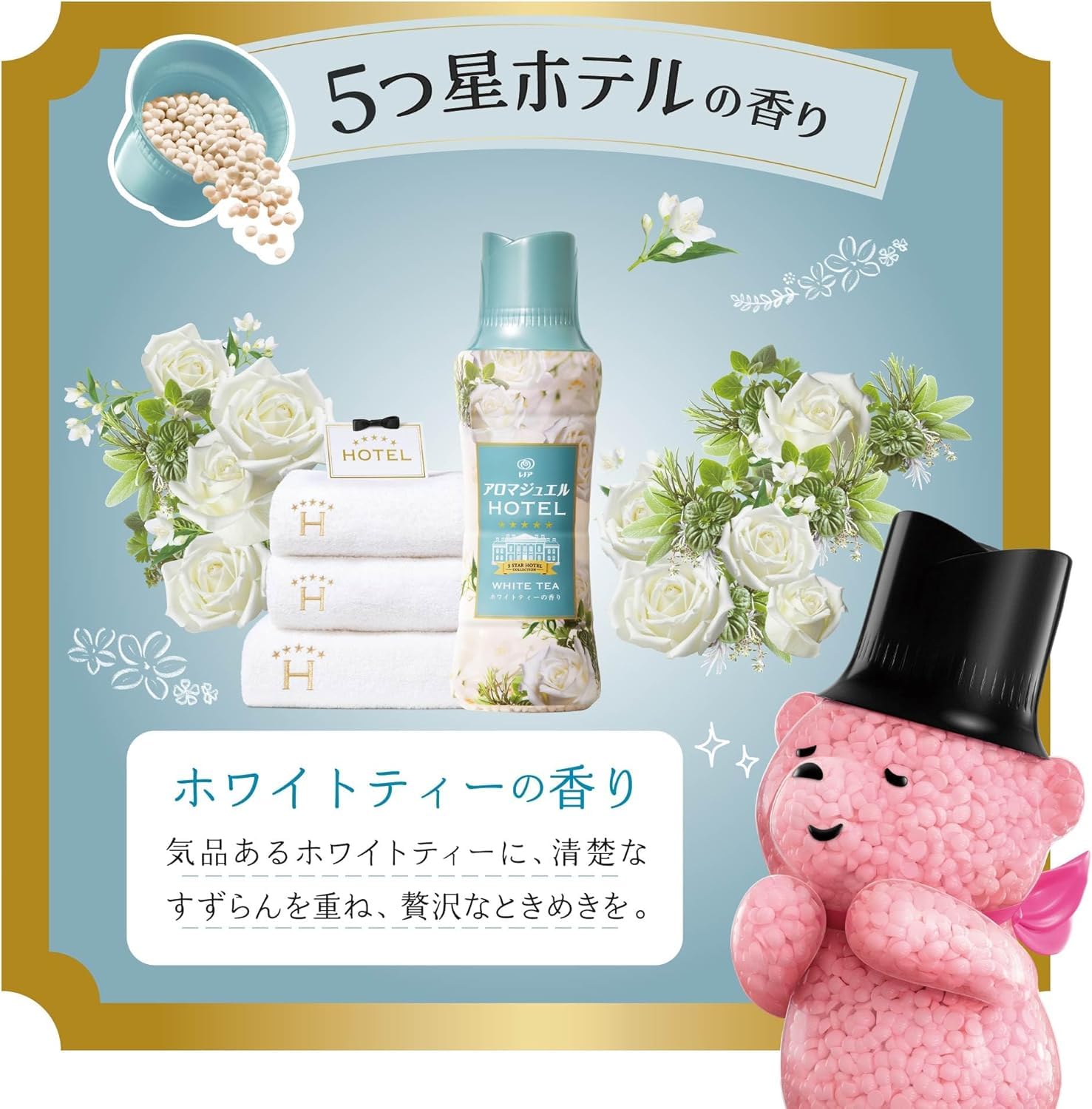 Amazon | レノア アロマジュエル 香り付けビーズ ホワイトティー 