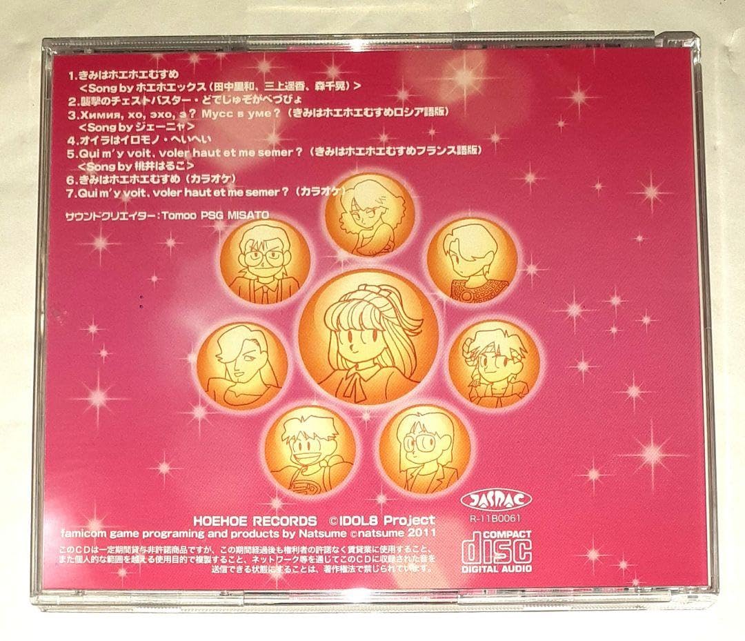 Amazon.co.jp: アイドル八犬伝ホエホエとらっくす,サウンド