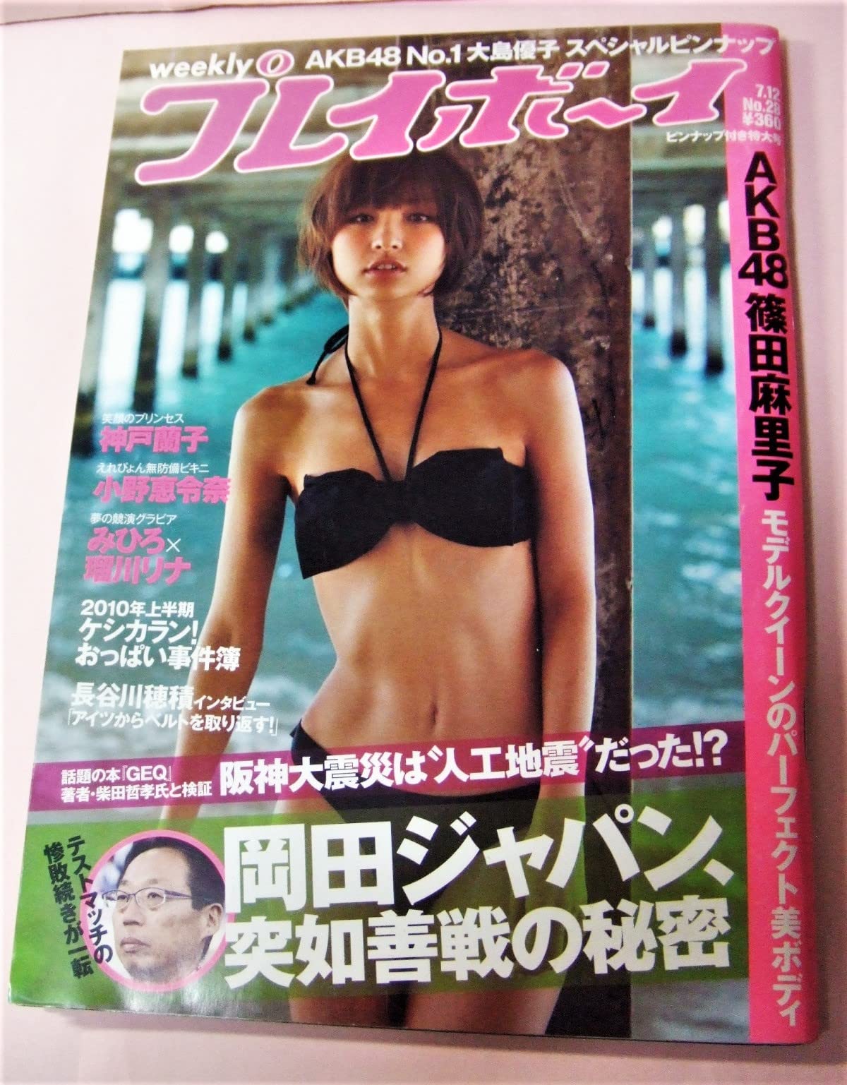 Amazon.co.jp: 週刊プレイボーイNo.28 2010年7/12号 : 集英社: 本