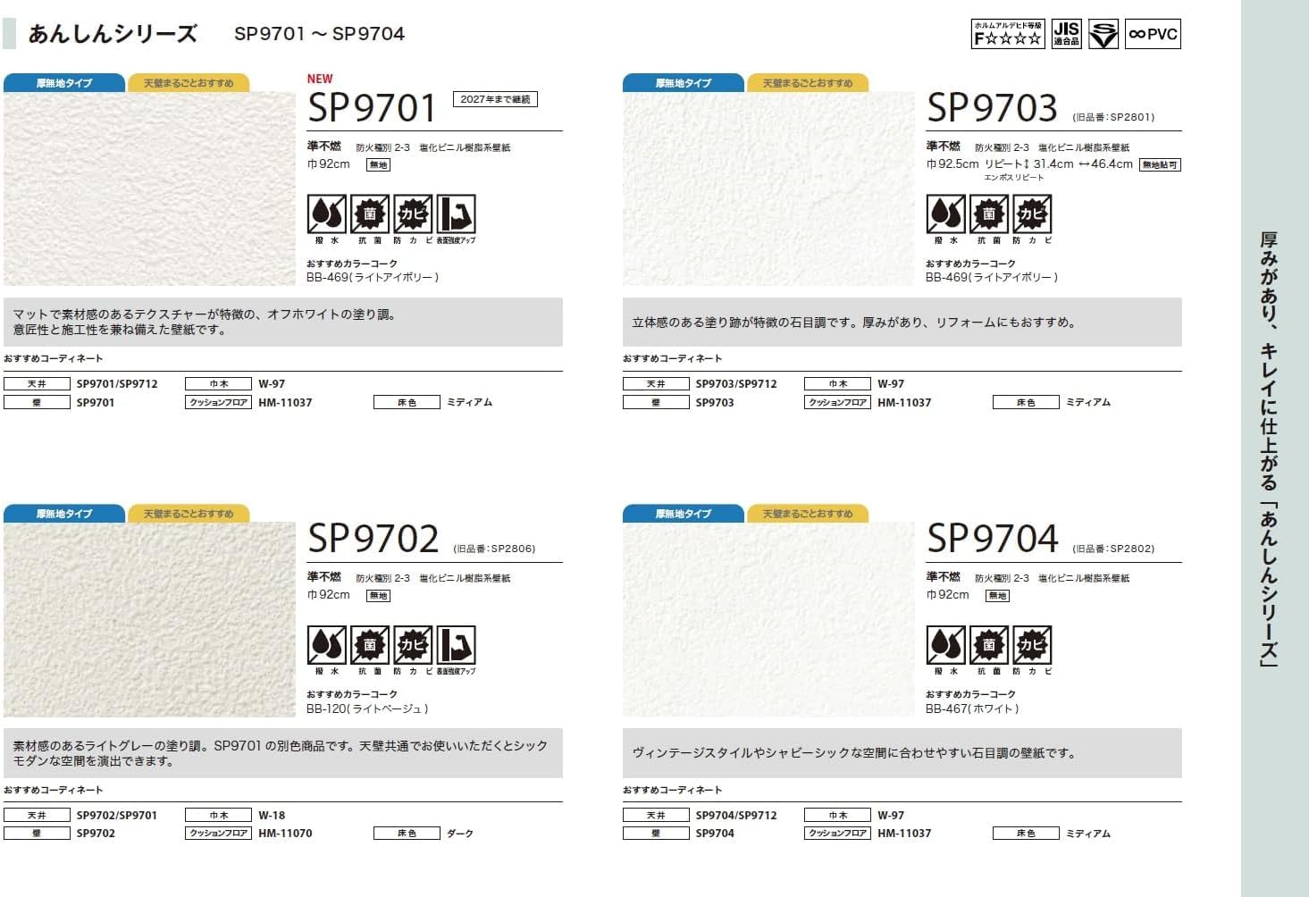 Amazon | サンゲツ SP 壁紙 のり無し SP9704 (旧 SP2802) 【1m×注文数