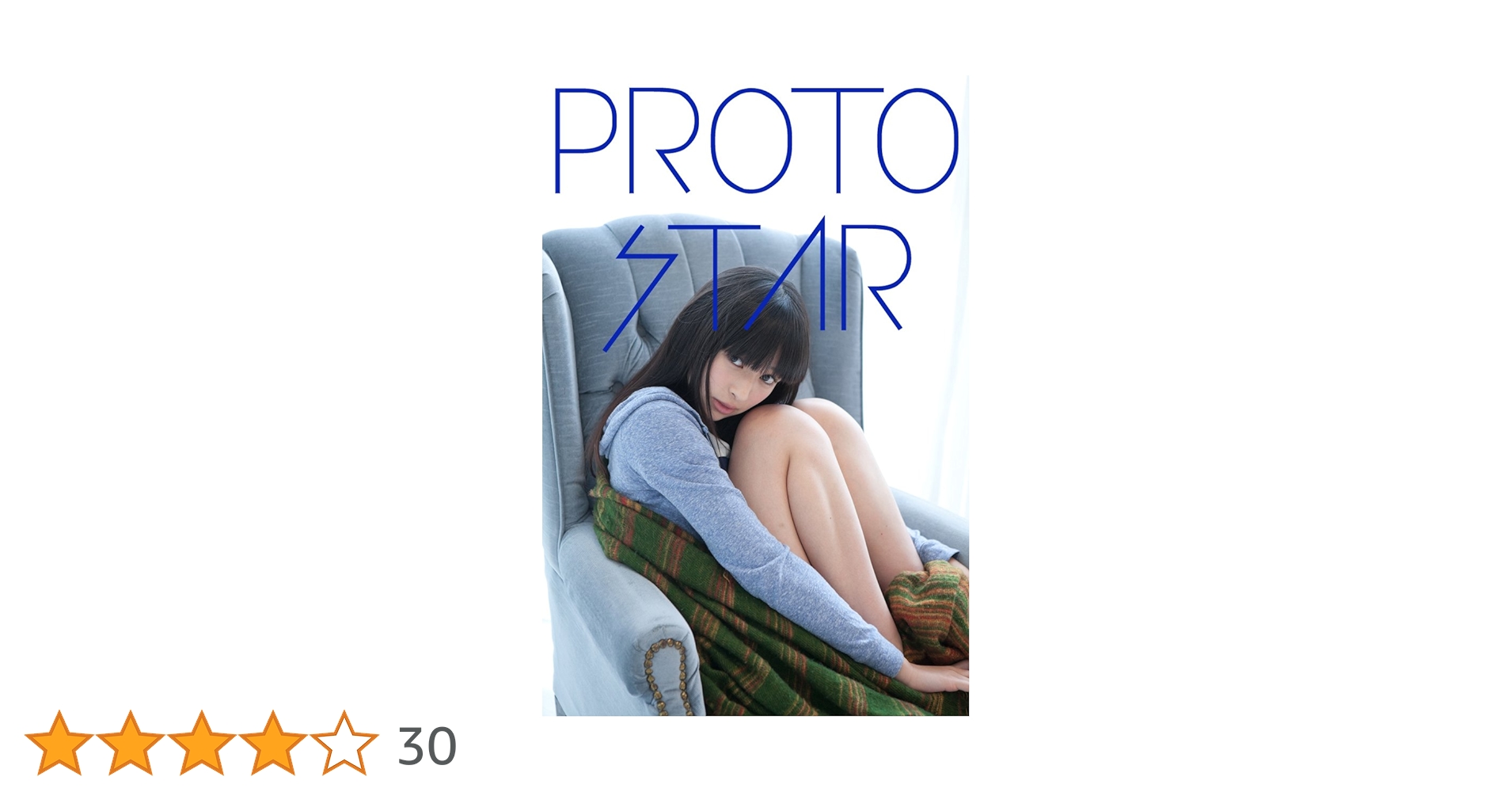 Amazon.co.jp: PROTO STAR 日南響子 vol.2 eBook : 日南響子