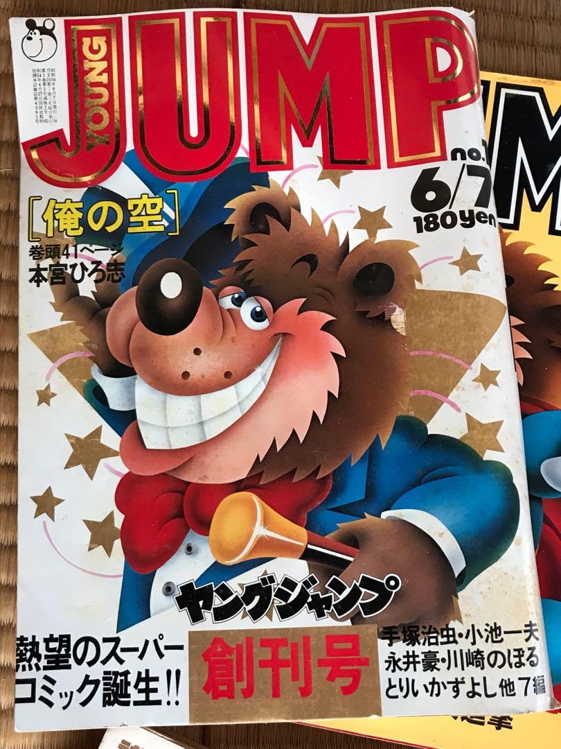 ヤングジャンプ 増刊 ヤングジャンプ ザ・青春号 昭和60年 8月 / 安藤書房 錦城