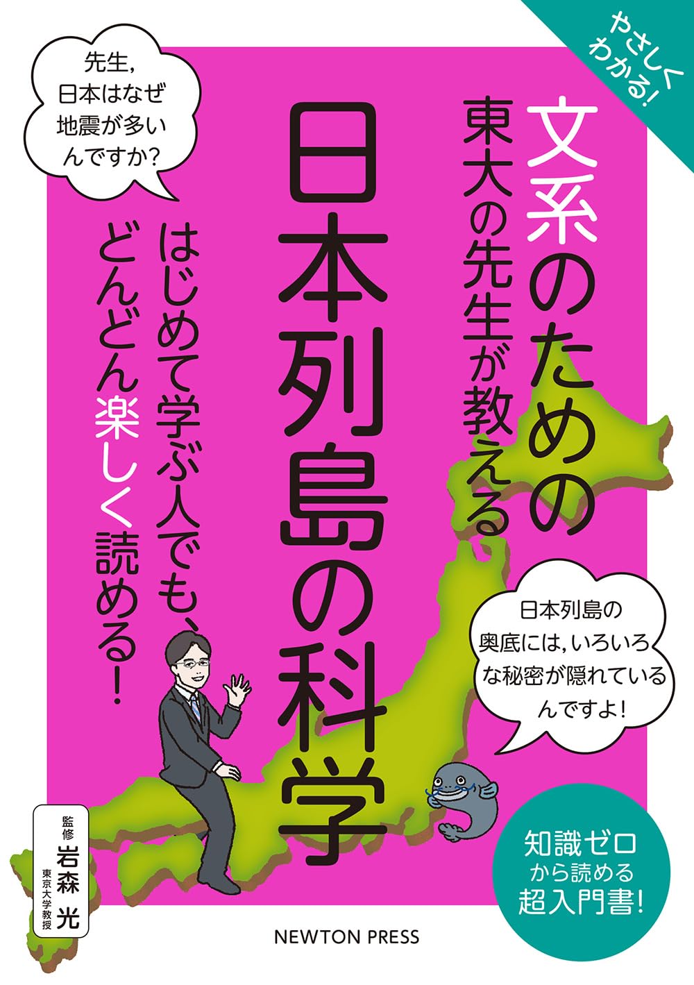 Amazon.co.jp: やさしくわかる！ 文系のための東大の先生が教える 日本