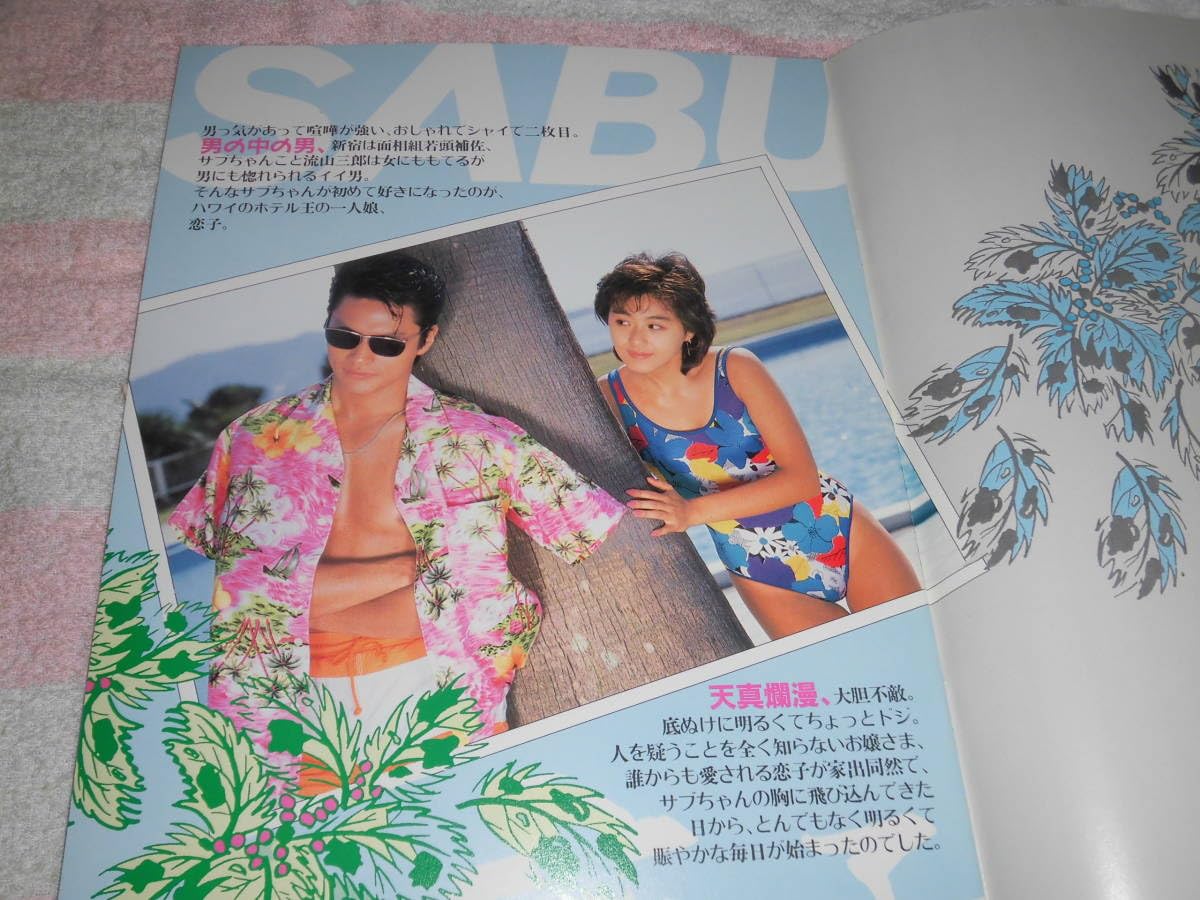 Amazon.co.jp: @*恋子の毎日 映画 パンフレット 1988年□松村雄基 長山