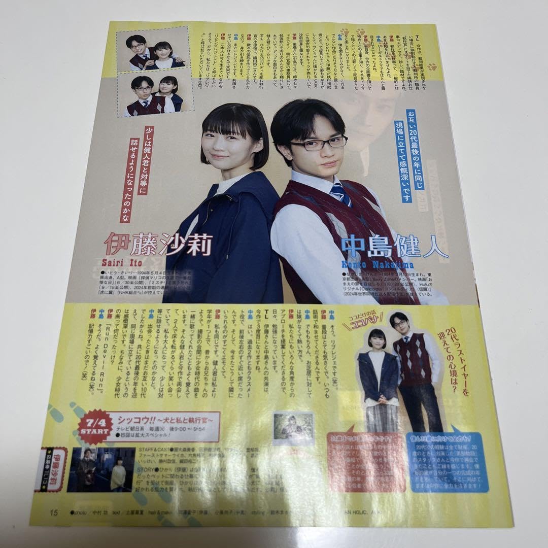 Amazon.co.jp: 切り抜き中島健人×伊藤沙莉 杉野遥亮 TVLIFE テレビ 