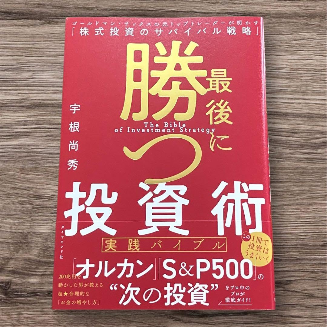 ゴールドマン・サックスの元トップトレーダーが教える】なぜ投資家は“丸損リスク”を負ってまで、スタートアップにお金を出すのか？ | 最後に勝つ投資術 【  実践バイブル】 | ダイヤモンド・オンライン 最後に勝つ投資術 実践バイブル ゴールドマン サックスの元トップトレー…