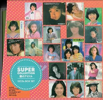 Amazon.co.jp: :「 SUPER COLLECTION 僕のアイドル 全180曲 」CD10枚 Amazon.co.jp: :「 SUPER COLLECTION 僕のアイドル 全180曲 」CD10枚