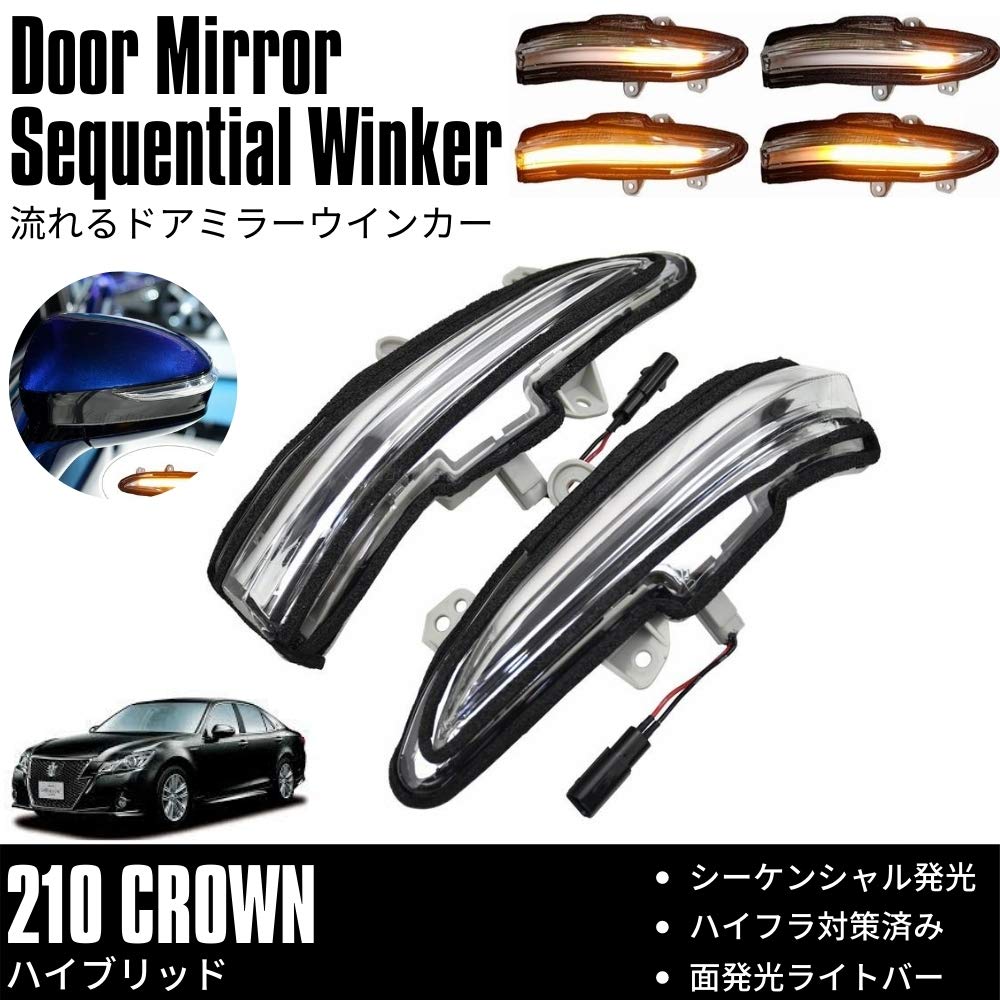 Amazon | [流れるウインカー] 210系 クラウン ハイブリッド AWS210 