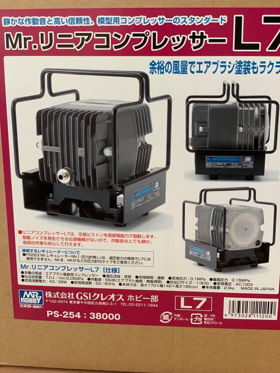 GSIクレオス Mr.リニアコンプレッサー L7 (新品未使用) Amazon | GSIクレオス Mr.リニアコンプレッサー L7 ホビー用塗装