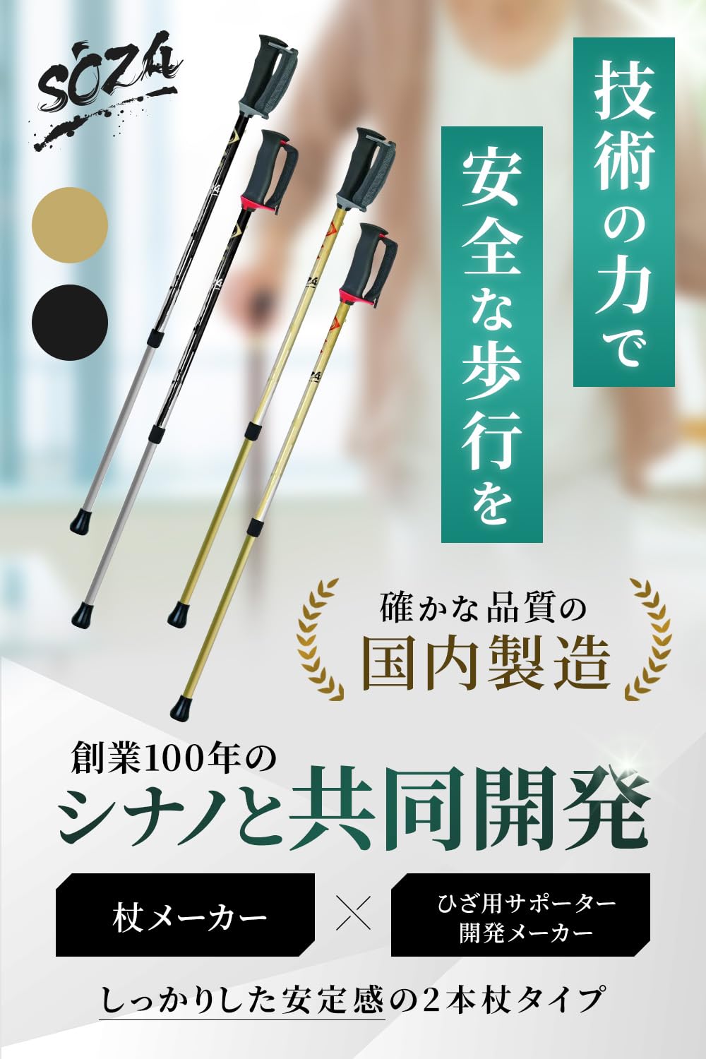 転びにくい歩行姿勢に導く2本杖 歩行サポート杖 SOZA 伸縮 軽量 軽量 介護 Amazon.co.jp: 【転びにくい歩行姿勢に導く2本杖】歩行サポート杖 SOZA