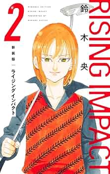 ライジングインパクト 新連載号 週刊少年ジャンプ 1998年52号 鈴木央　美品 ライジングインパクト 新連載号 週刊少年ジャンプ 1998年52号 鈴木央 美品