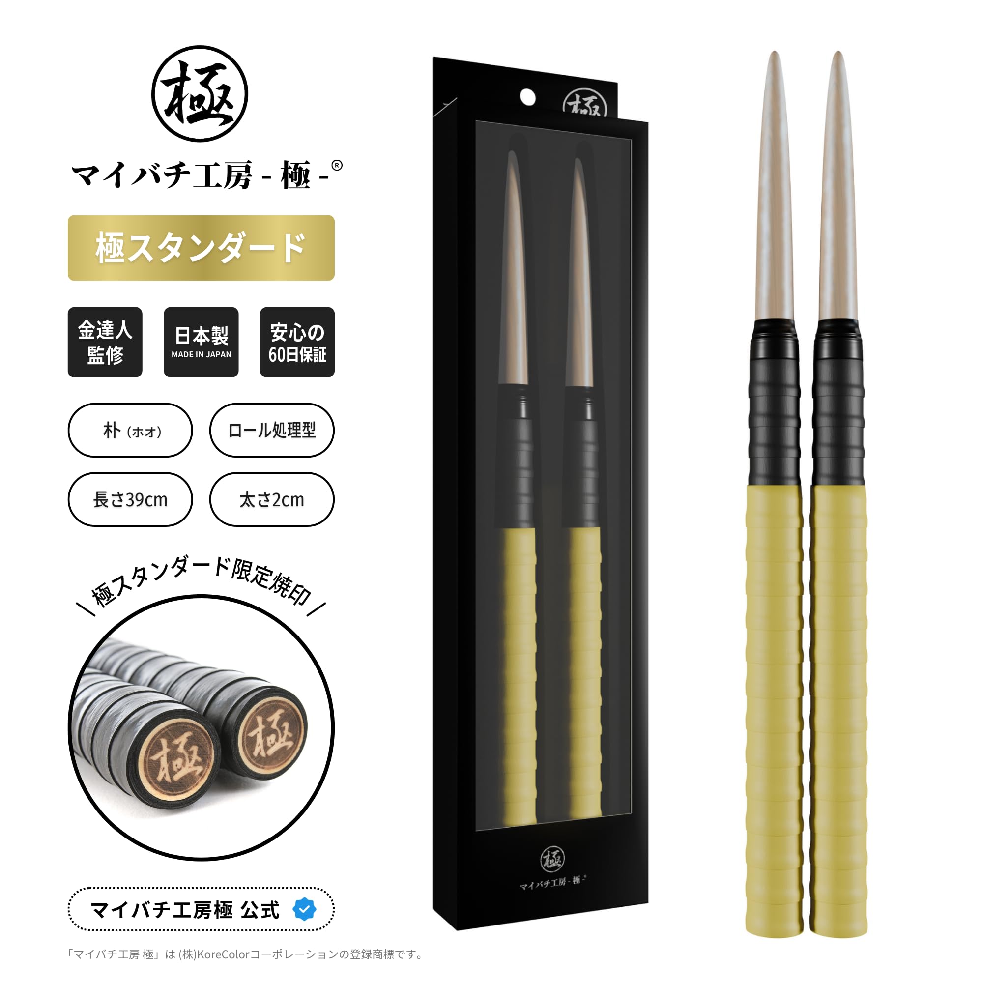 Amazon | 【マイバチ工房 極】極スタンダード 金達人監修 朴（ホオ