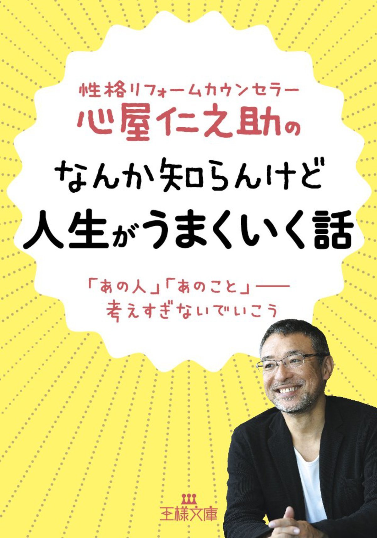 Amazon.co.jp: 心屋 仁之助: 本、バイオグラフィー、最新アップデート