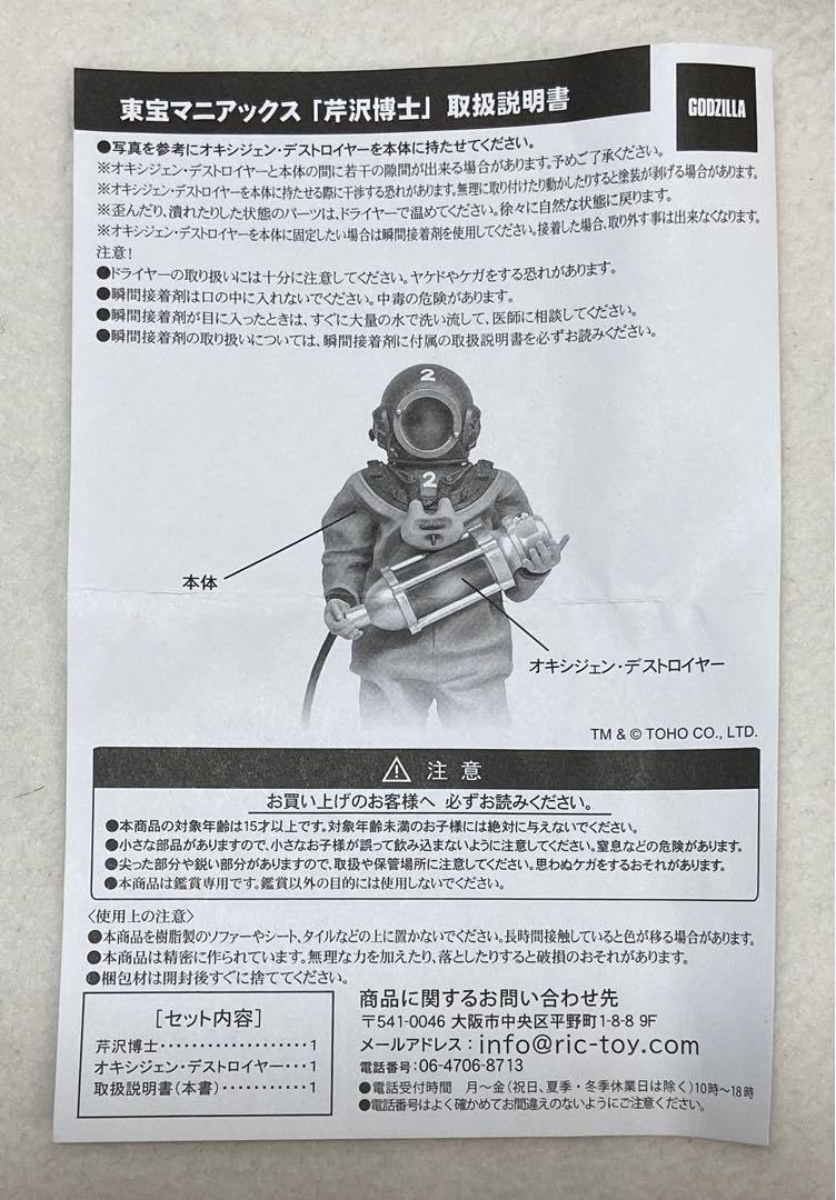 Amazon.co.jp: エクスプラス 東宝マニアックス 芹沢博士 : おもちゃ