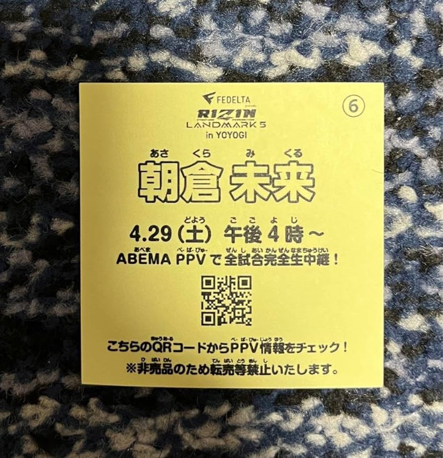 Amazon.co.jp: RIZIN 朝倉未来 シール RIZIN LANDMARK5 限定版
