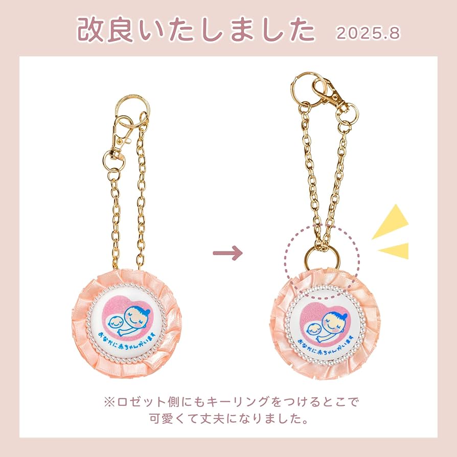 マタニティロゼット マタニティマーク キーホルダー ロゼット cocomam ダブルフリル