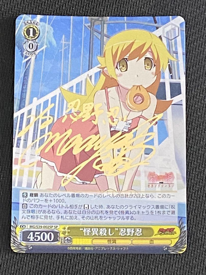 Amazon.co.jp: 怪異殺し忍野忍sp : おもちゃ