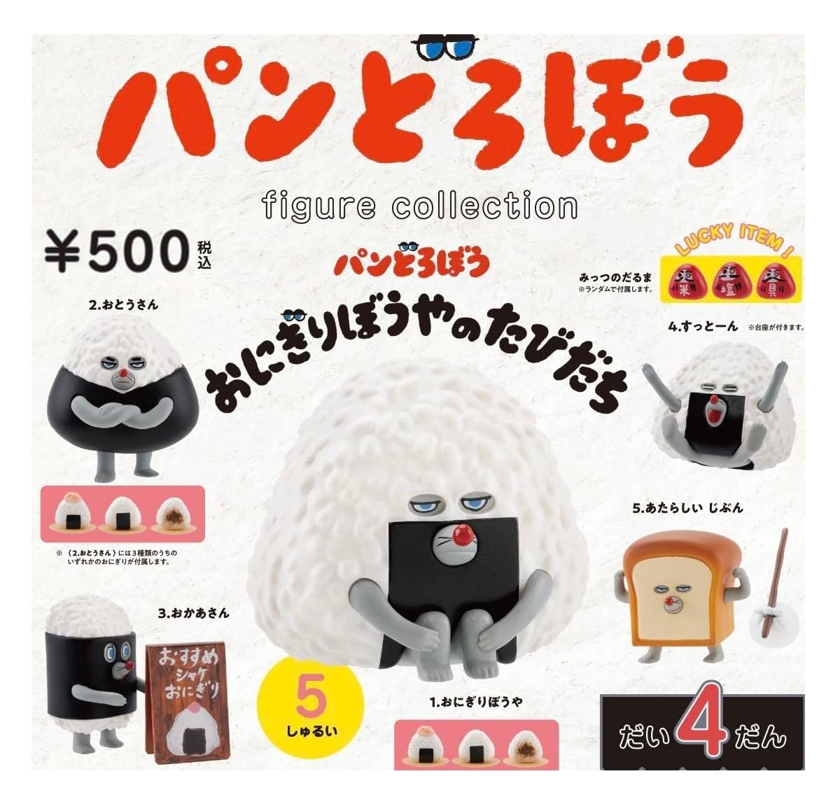 Amazon.co.jp: (おにぎりランダム)パンどろぼう フィギュア