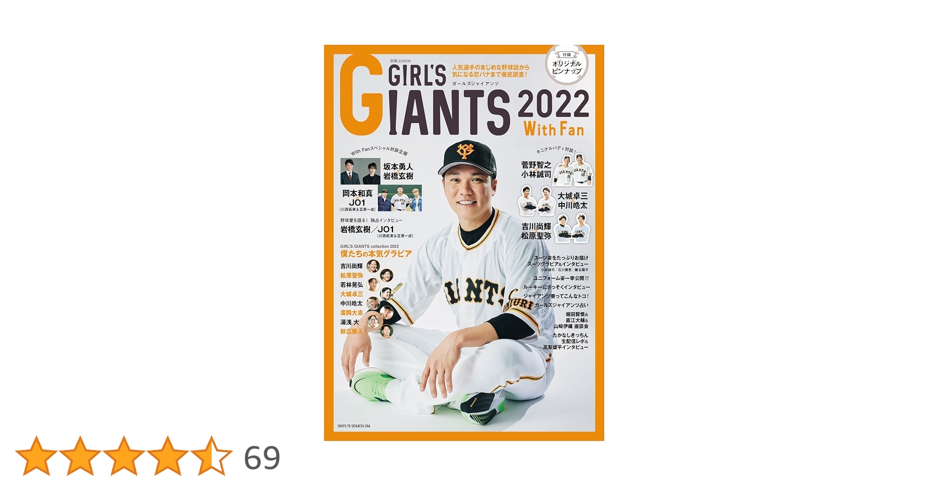 GIRL'S GIANTS 2022 With Fan (別冊JUNON) | 株式会社読売巨人軍