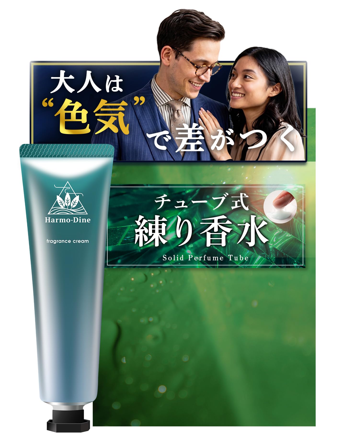 Amazon | Harmo-Dine ハーモダイン 練り香水 メンズ 男性 シトラス