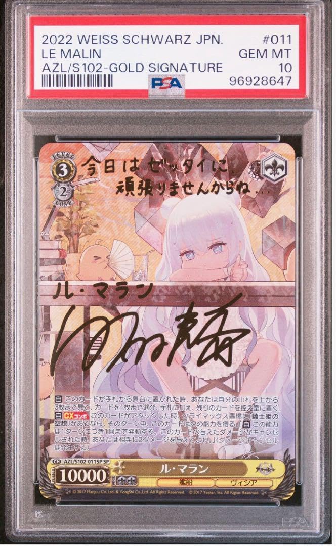Amazon.co.jp: ル・マラン sp PSA10 アズールレーン ヴァイス サイン 