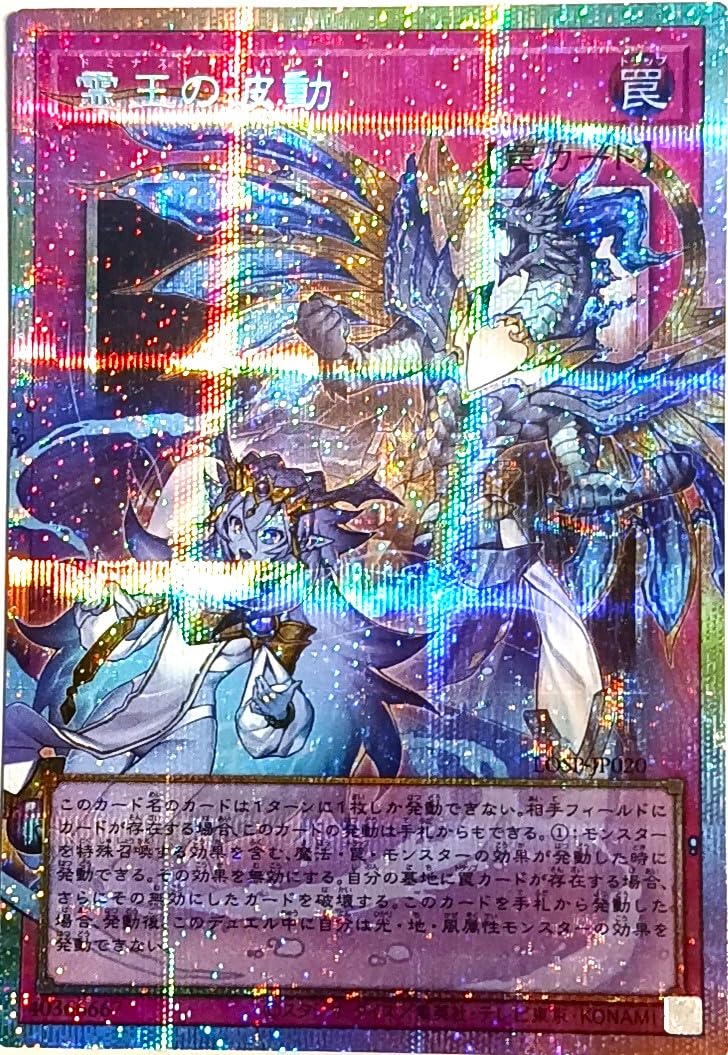 遊戯王 オーバーフレーム プリズマ 霊王の波動 LOSP-JP020 Amazon.co.jp: 遊 戯 カード LOSP-JP020 霊王の波動 (オーバーフレーム