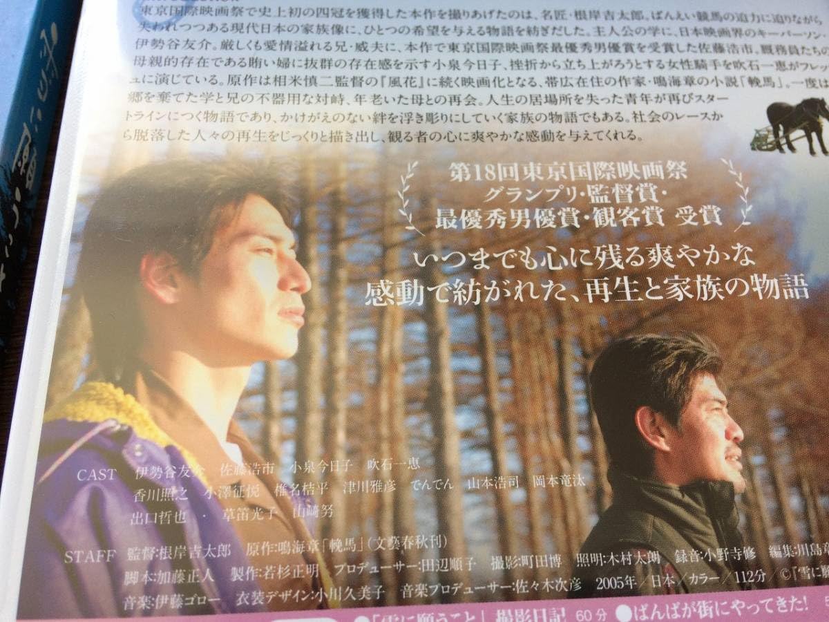 Amazon.co.jp: 雪に願うこと プレミアムエディション (2枚組) DVD